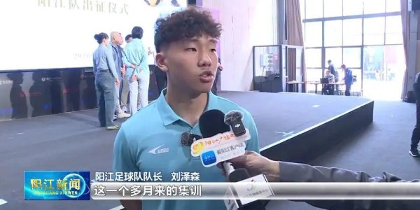 熊猫体育app下载-“海豚”队旗掀起蓝色风暴 粤超阳江队今日出征珠海