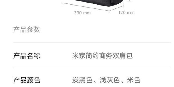 熊猫体育-小米推出米家简约商务双肩包，149元