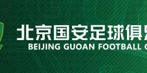 熊猫体育官方入口-茹子楠、阿不都海米提、贾非凡、邓捷夫今日正式加盟北京国安足球俱乐部