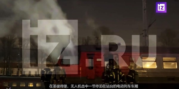 熊猫体育官方网站-乌克兰大规模空袭圣彼得堡等地，击中俄运兵列车、炼油厂多个目标