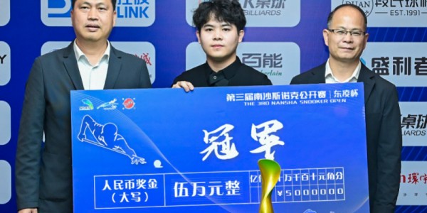 熊猫体育官方网站-127场激战，关注度涨300%！广州南沙斯诺克公开赛收官
