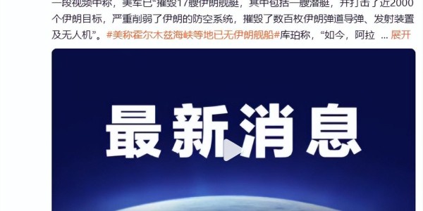 熊猫体育app下载-伊朗：十多艘油轮无视警告，已被炮弹击中并烧毁！并发布“战果”称“击中美军驱逐舰使其熊熊燃烧”